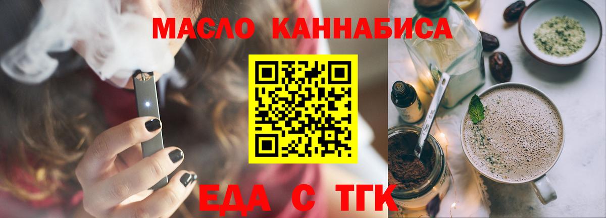 Еда ТГК марихуана Верхний Уфалей