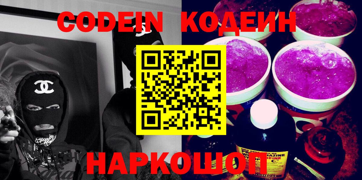 Верхний Уфалей  где купить   Вход с VPN  Codein напиток Lean (лин) 