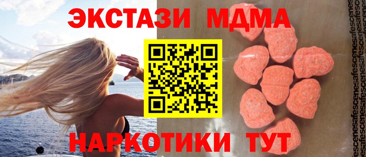 МДМА молли  Вход с VPN  MDMA Molly  Верхний Уфалей 