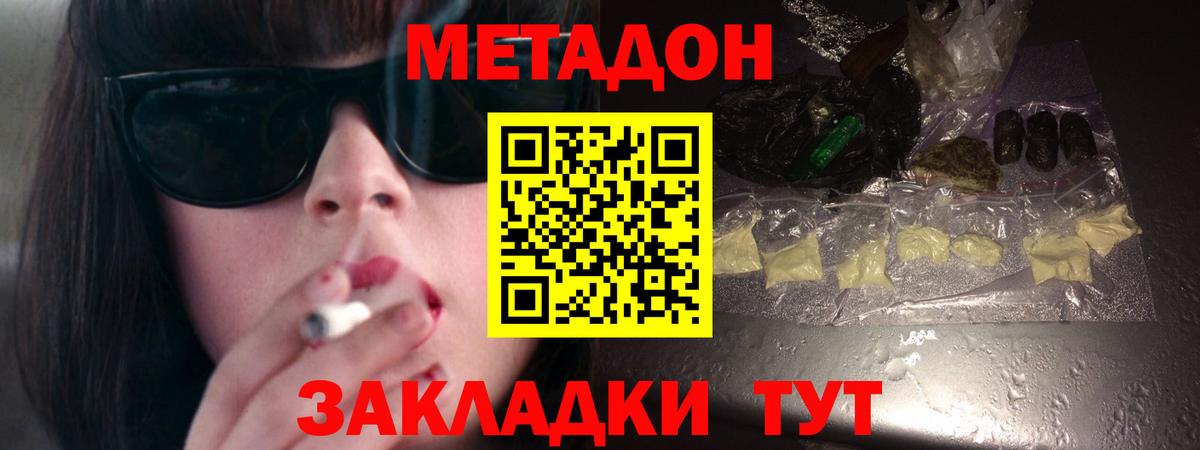 МЕТАДОН methadone  МЕГА ССЫЛКА  Метадон кристалл  Верхний Уфалей  это наркотические препараты  Вход с VPN 